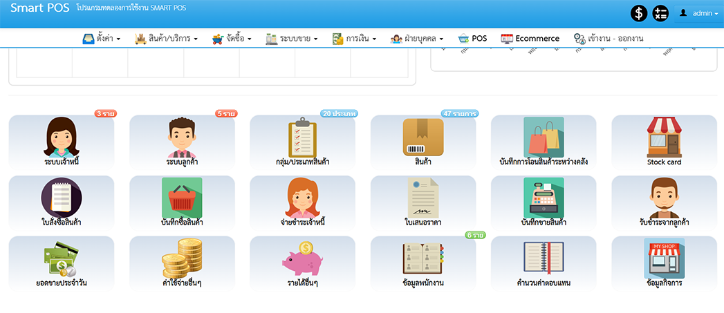 Slide 1: AiPOS ระบบขายหน้าร้านใช้งานง่ายบนคอมพิวเตอร์