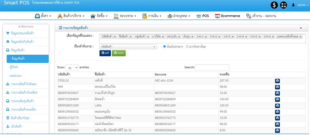 Slide 10: ระบบจัดการโปรโมชัน
