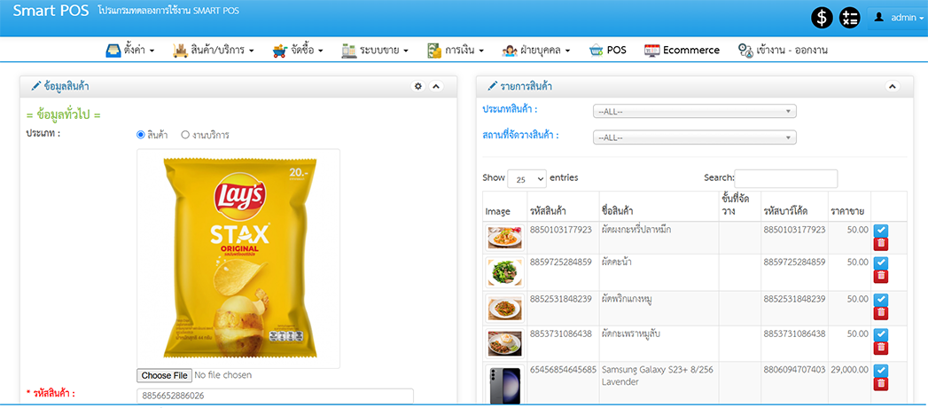 Slide 4: AiPOS ระบบบริหารสินค้าคงคลัง