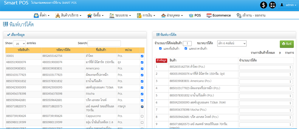 Slide 7: ระบบจัดการพนักงาน
