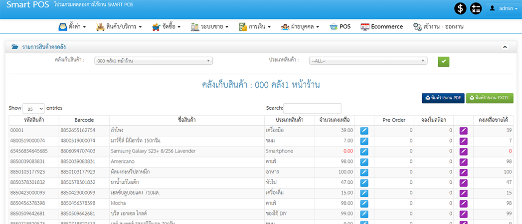 Slide 9: ระบบการเงินและบัญชี